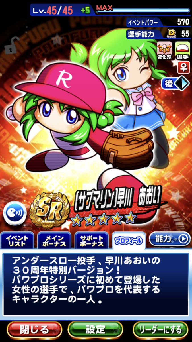 30周年記念イベキャラ🎊 [サブマリン]早川 あおいちゃんの紹介 ＼ SR