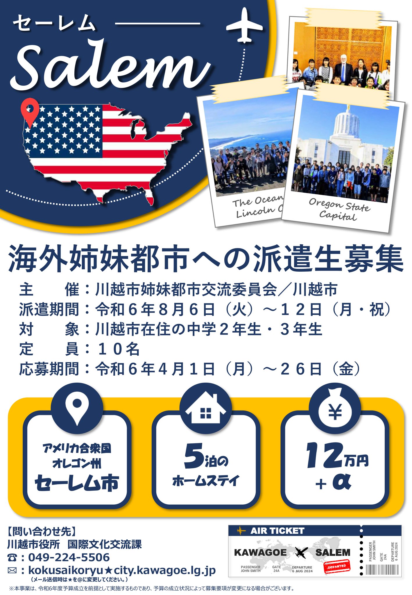 X-এ 川越市: 