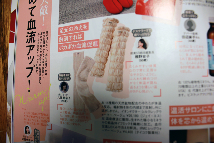 iondoctor's tweet photo. 本日（3/15）発売の雑誌「美ST 5月号」（光文社）の157ページにシルクレッグウォーマーが紹介されています。

”むくみ”を取れば「やせた？」は作れる！のコーナーで、前美ST統括編集長の桐野安子さんが血流促進グッズとしてご紹介くださりました。
ありがとうございます！ https://t.co/qKvrR0SPns