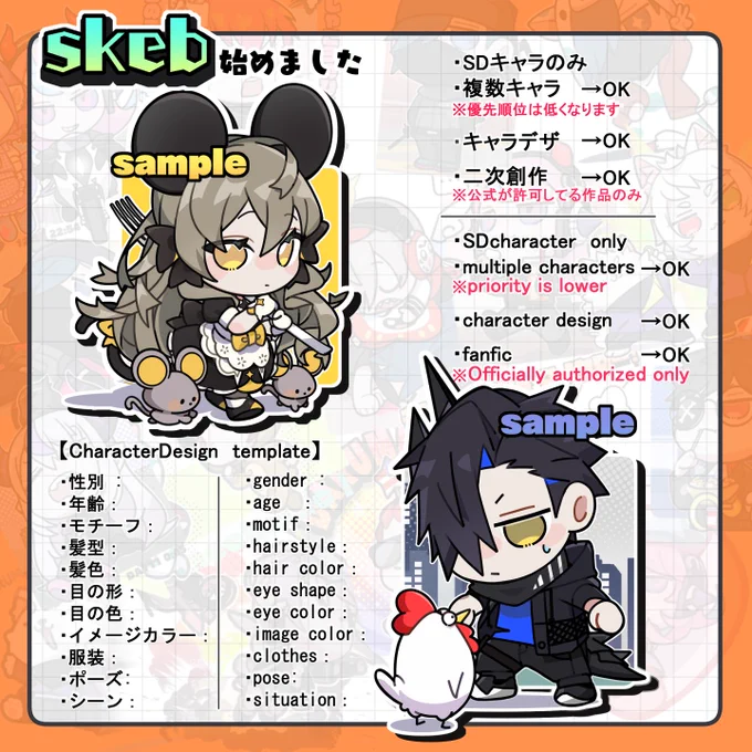 【お知らせ】skeb始めました。 SDキャラクターのみ受付となりますがよろしくお願いしますー詳しくは↓ #Commission 