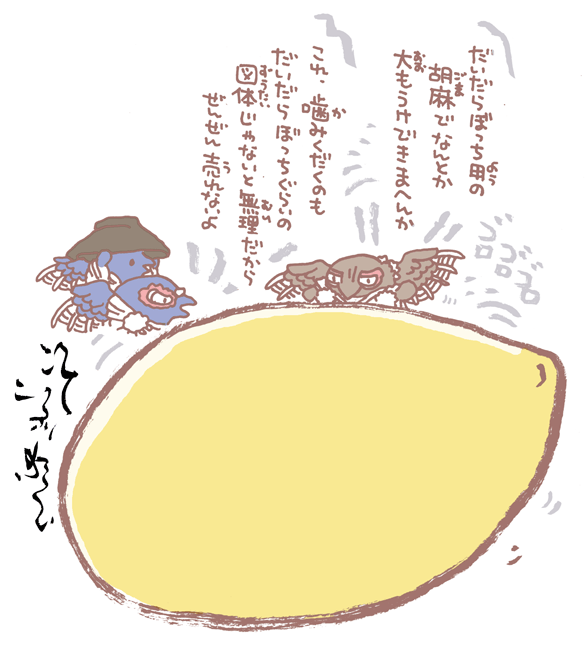 #妖界東西新聞 【おおきな胡麻】https://t.co/E22XOyLfcN 