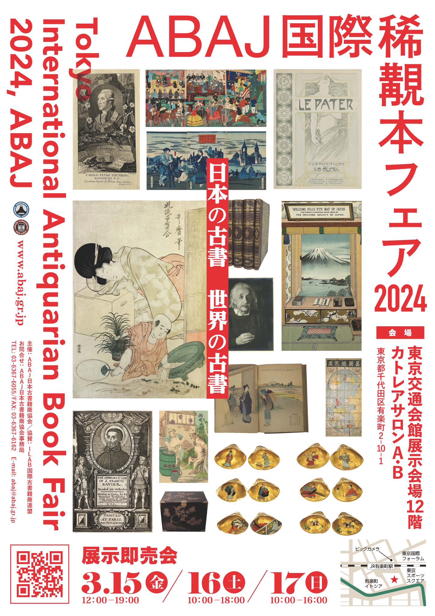 公式】ABAJ(日本古書籍商協会) (@antiquebook_) / X 公式】ABAJ(日本古書籍商協会) (@antiquebook_) / X