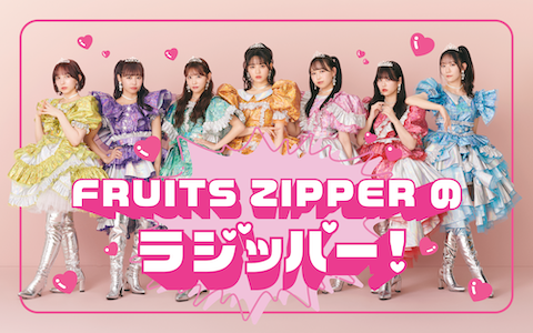 ━🌟＼ FRUITS ZIPPERのラジッパー ！ ／🌟━ 　　　 📻#FRUITSZIPPER 冠新番組📻 　　　　　　@FRUITS_ZIPPER ニッポン放送で始まるラジオ番組 『FRUITS ZIPPERのラジッパー！』 初回放送は 4/4(木)21:30～21:50 ※放送開始日は変更可能性あり #ラジッパー @1242_PR