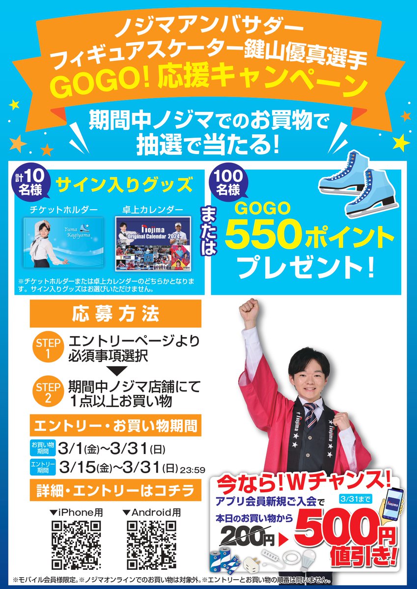 鍵山優真 サイン入りチケットホルダー ノジマ オリジナル2024 スケート フィギュア鍵山優真選手 GOGO！応援キャンペーン | キャンペーン
