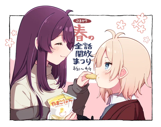 🌸本日より「性別不明な殺し屋さんがカワイすぎる。」春の全話解放まつり開催です!🌸
公開期間は4/7までになります。是非復習や布教にお使いください🍞
https://t.co/3yk2HdzGm3 