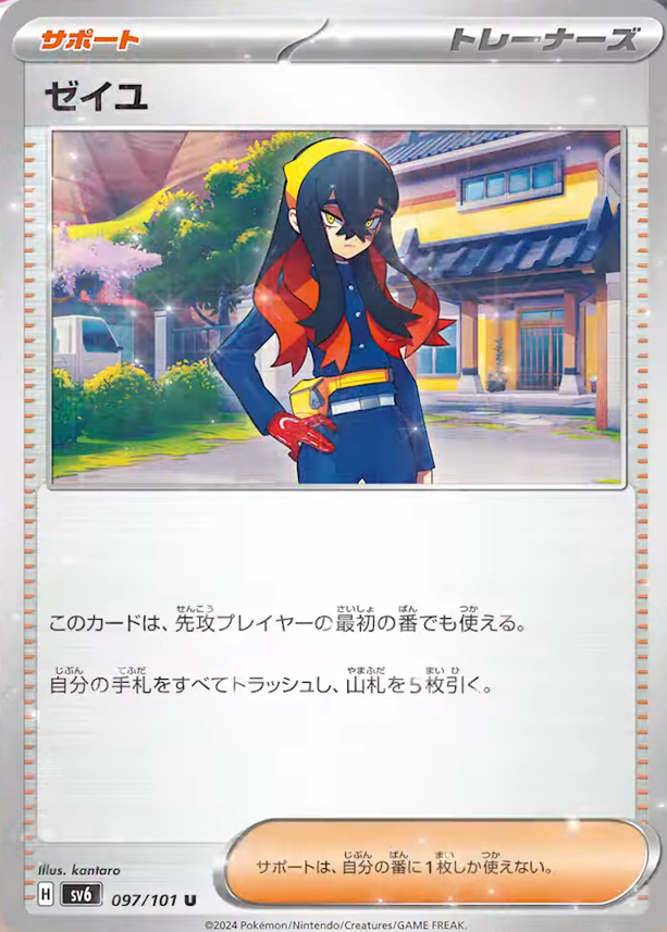 新カード公開】 変幻の仮面収録 ✓ゼイユ 『変幻の仮面』予約抽選情報