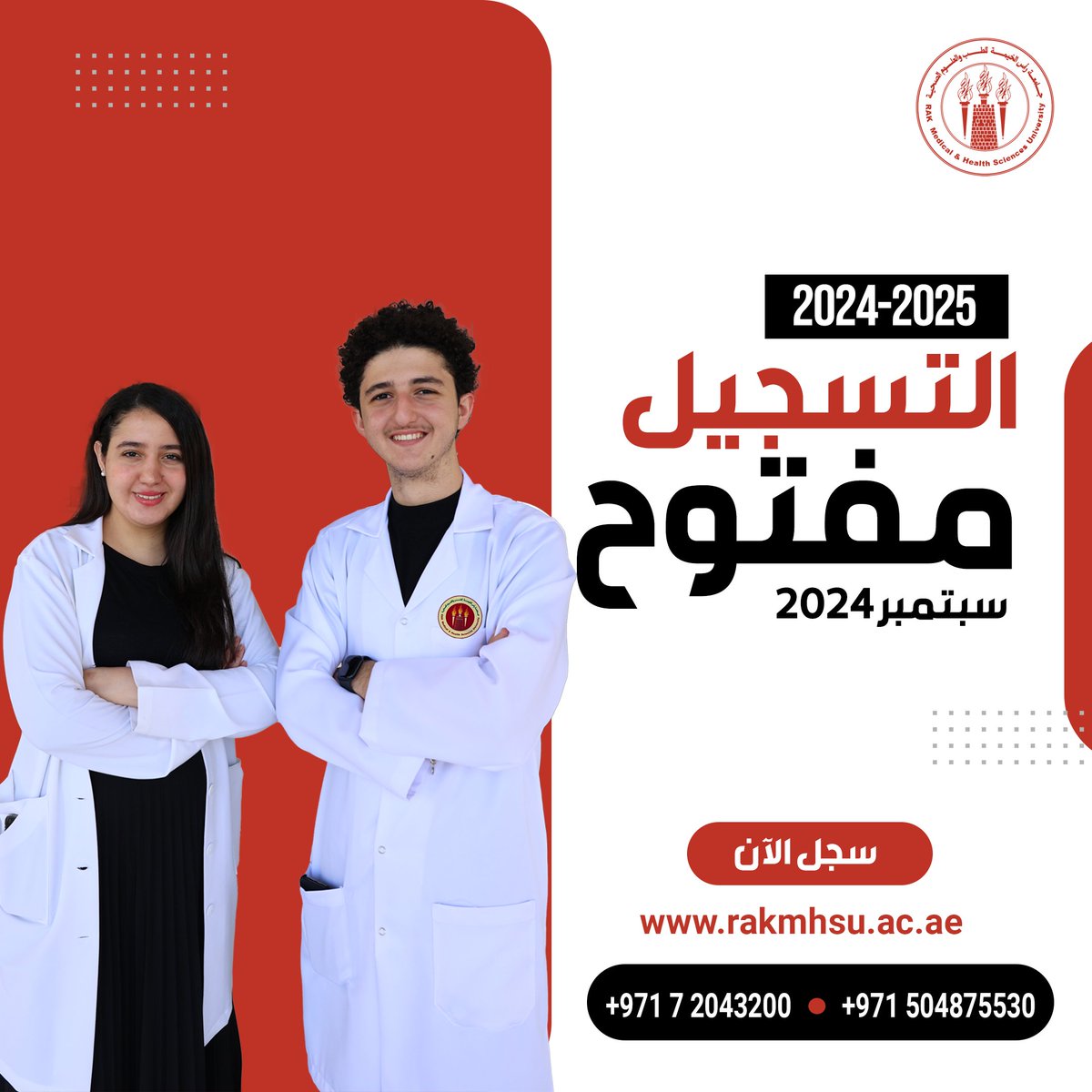 التسجيل مفتوح الآن في جامعة رأس الخيمة للطب والعلوم الصحية!

قدم طلبك الآن من خلال الموقع الإلكتروني للجامعة وسجل بأحد برامجنا، دكتور في الطب، طب الأسنان، الصيدلة والتمريض. كن أحد طلابنا المستقبليين في واحدة من أفضل الجامعات الطبية في دولة الإمارات العربية المتحدة.