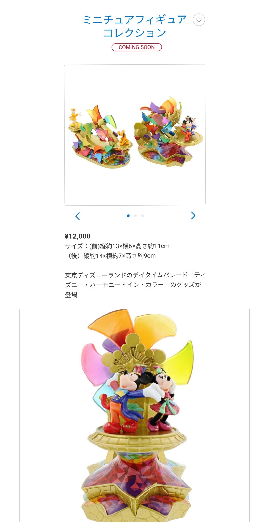 新品未開封】 新発売 ディズニー ハーモニーインカラー リ