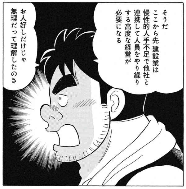 今年から数年間に渡って建設業は激動の時代に入ると思います。まずは2024年問題ですね。
#解体屋ゲン 