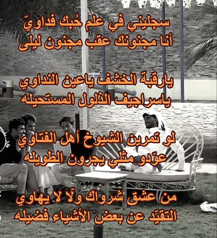 وش يقصد الشاعر بالابيات