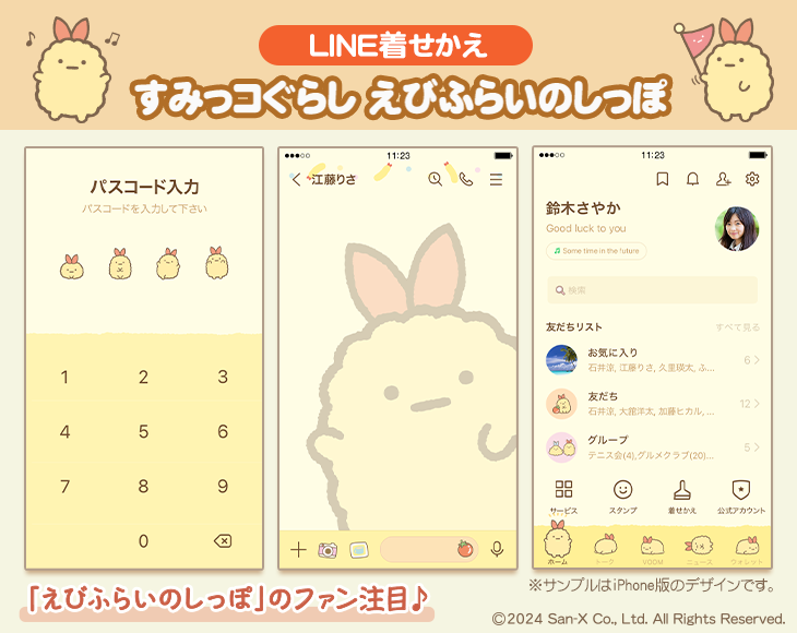 すみっコぐらしモバイル【公式】 on X: 