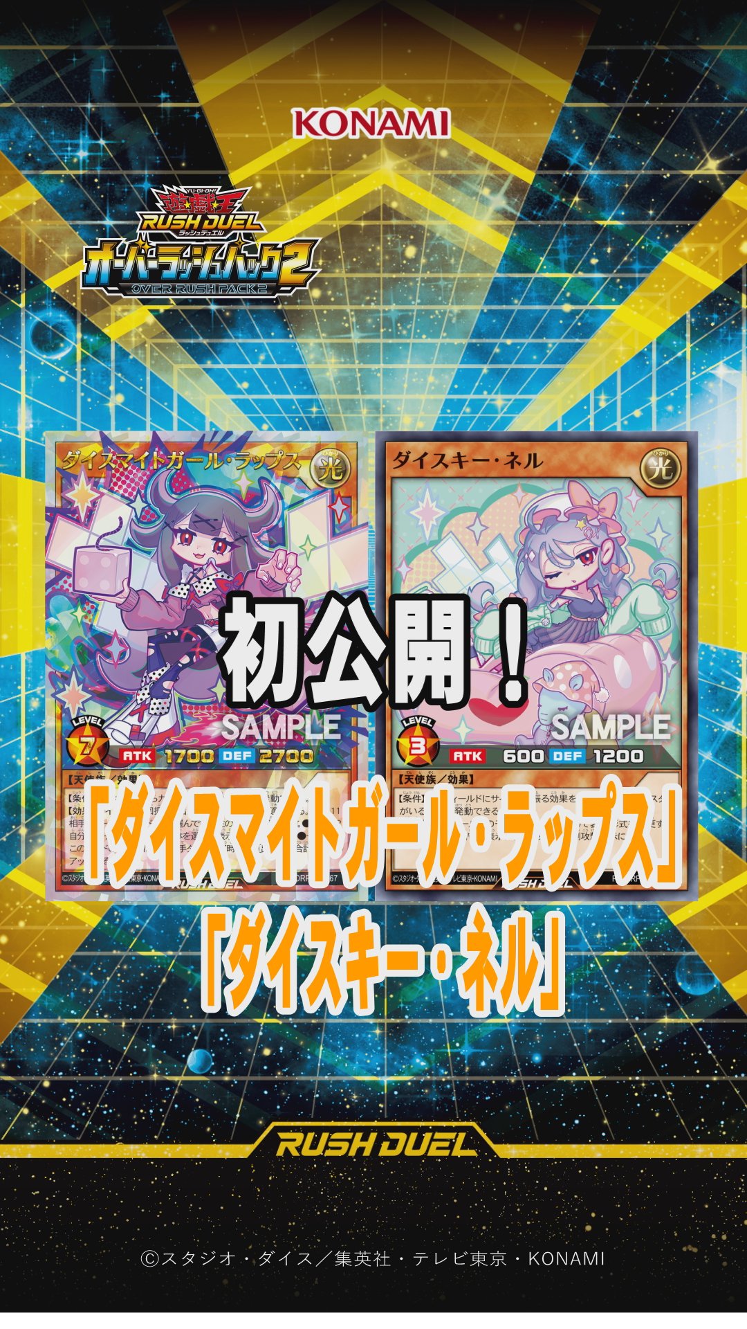 公式】遊戯王ラッシュデュエル on X: 