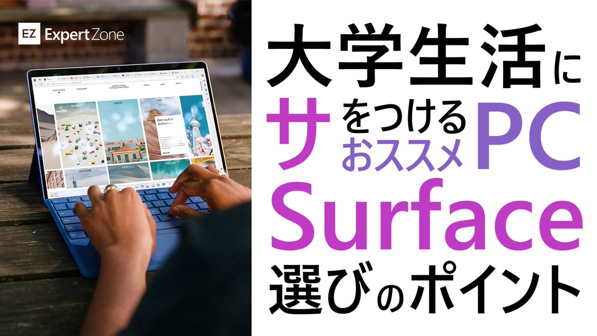 ExpertzoneJapan's tweet photo. #ExpertZone Live のお知らせ
大学生の購入満足度 98%✨
春から大学で使う PC をお探しの皆様に、Surface の選び方を解説します🥰
数量限定のお得な学生モデルについてもご紹介します！

3/15 (金) 14:00~ 配信
大学生活にサをつけるおすすめ PC !! Surface 選びのポイント !!
https://t.co/ZS6Oo2amdl https://t.co/y7T8Vr5tcm