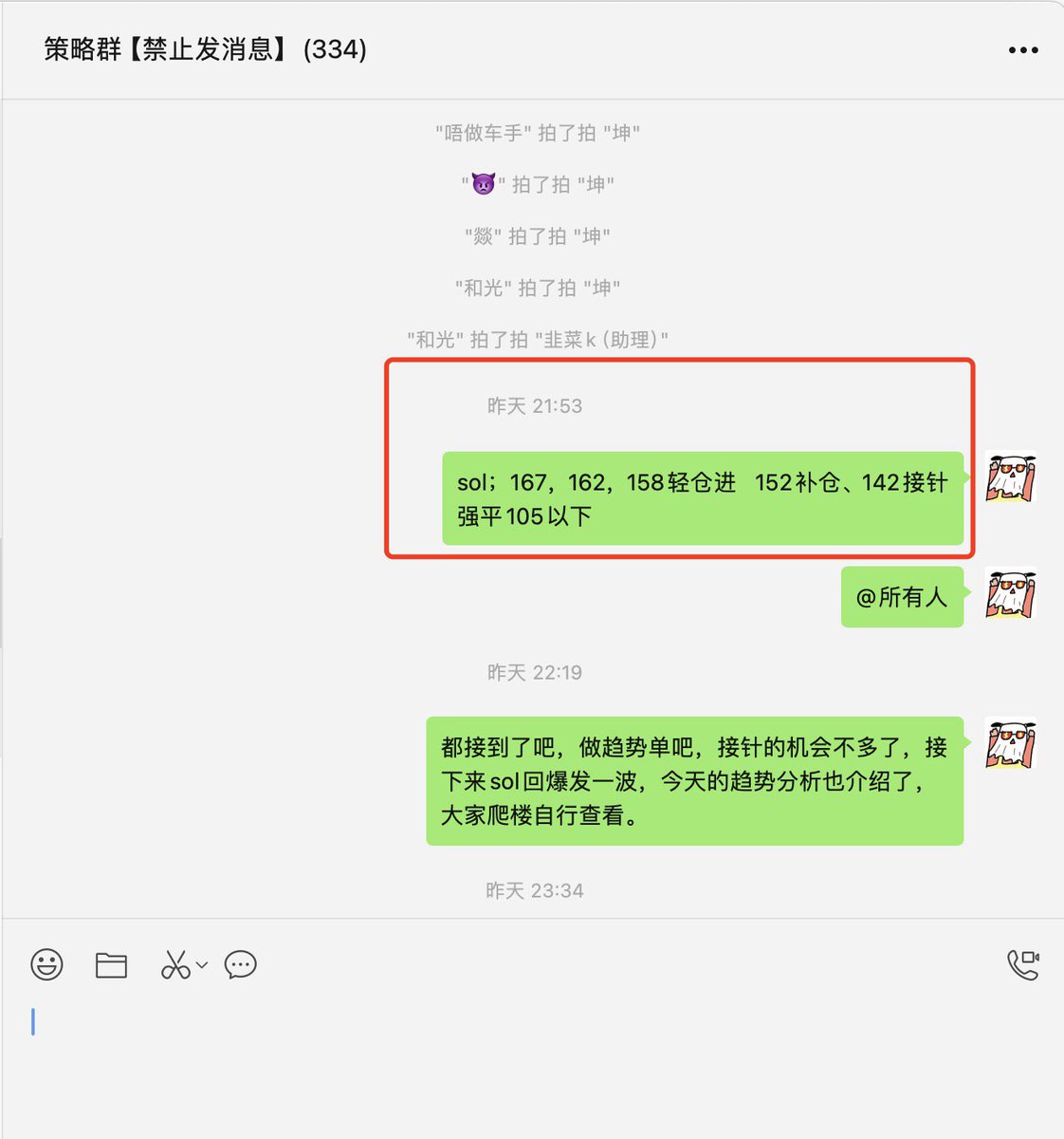 SOL晚间策略复盘：精准预测 完美盈利

昨天晚上安排的接针位167、162都成功接到，目前182吃爽了。

最近在做大趋势分析的时候已经告诉大家这两天必有针（查看历史文章）。

大家可以免费加入我们社区，查看实时策略，社区永久免费。

最近大家多做趋势单，上车不要轻易出货。  

PS：关注SOL三年，每天只在SOL身上赚500-1500U，饭要天天吃，而不是一次性撑死。
#sol