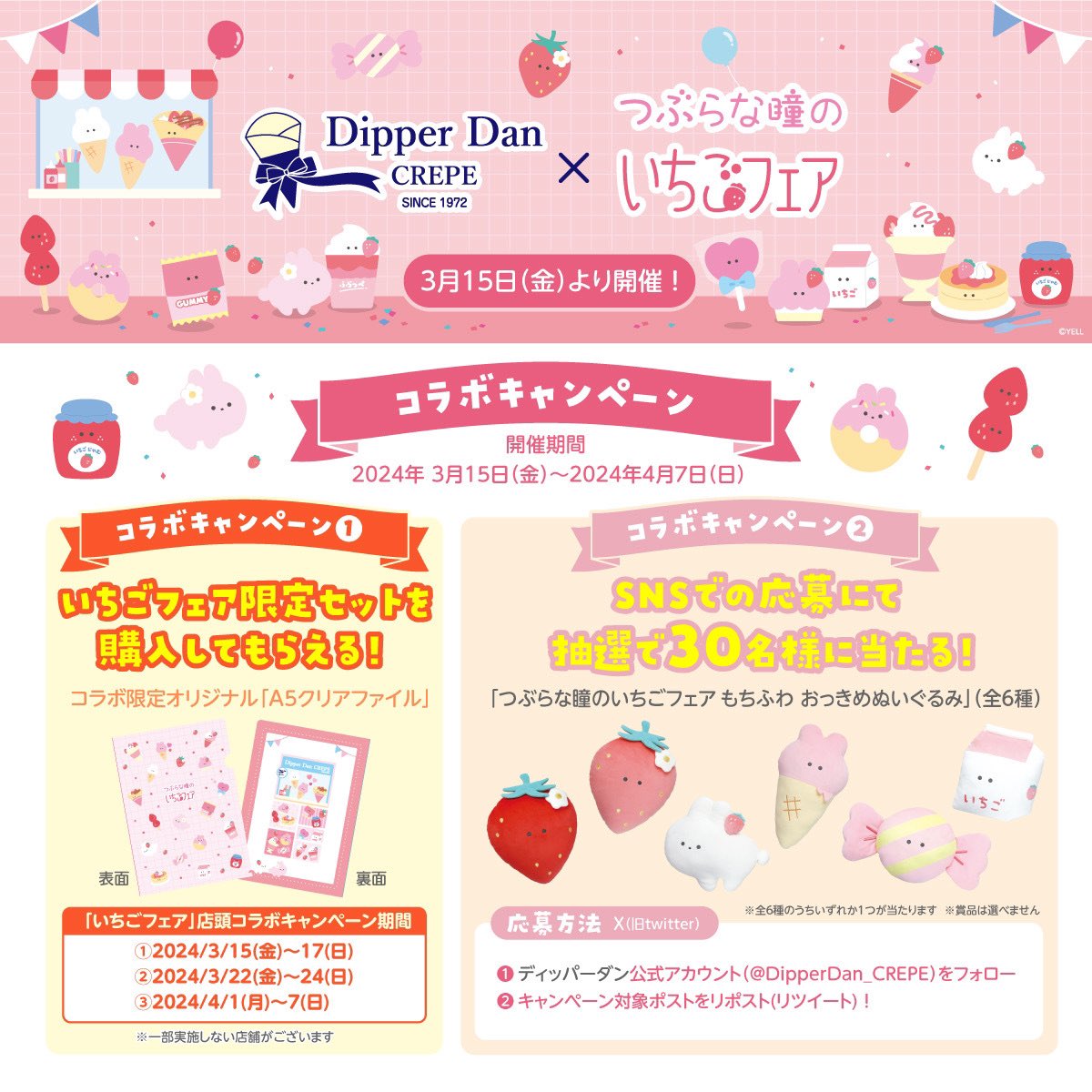 DipperDan_CREPE's tweet photo. 🍓　#つぶらな瞳のいちごフェア　×　#ディッパーダン 🍓
SNSプレゼントキャンペーン同時開催中！！
 
◤Xは「フォロー＆リポスト」◢
1⃣＠DipperDan_CREPEをフォロー
2⃣このポストをRP⏎
で応募完了！
 
⚠️応募締切⚠️
2024年4月7日(日)　23:59まで
 
詳しくはこちら⇒　https://t.co/76nZ7MgP5u https://t.co/2ZhW3MQmuG
