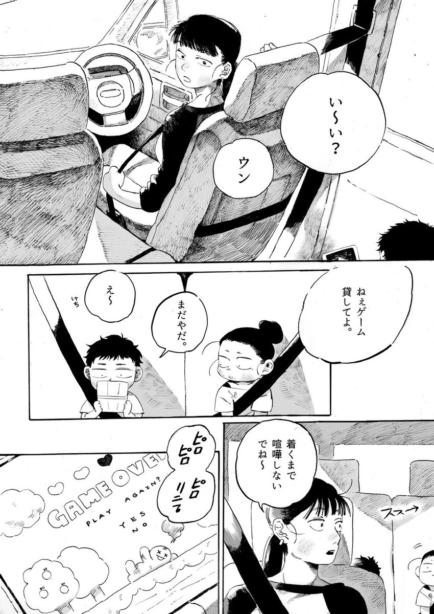 別になんでもないよ③(1/3) 