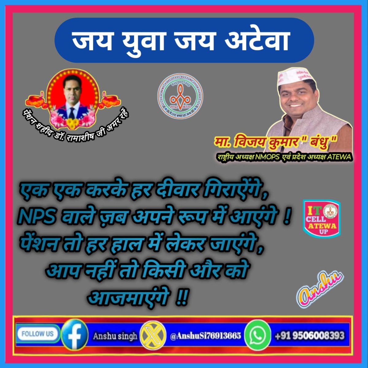 Gopal Singh Yadav (NMOPS/ATEWA) (@gopalsi80578380) on Twitter photo एक ही मांग एक ही नारा, पुरानी पेंशन अधिकार हमारा।।
#पुरानी_पेंशन_बहाल_करो
<a href="/vijaykbandhu/">Vijay Kumar Bandhu</a> <a href="/ImranSyedDanis1/">Imran Syed Danish</a> <a href="/ViteshKhandekar/">Vitesh Khandekar</a> <a href="/Virendr08502416/">Virendra Patel</a> <a href="/ShyamKaranKush5/">श्याम करण कुशवाहा</a> <a href="/RadhaPyariRawa4/">Radha Pyari Rawat</a> <a href="/Rajkumaripanday/">Rajkumari Pandey</a> <a href="/AshaAtewa9K/">Asha chaudhary</a> <a href="/NeelamRathi16/">Neelam 'Rathi'</a> <a href="/Syadav02/">Sunita Yadav</a> <a href="/1984_itsme24889/">Ramendri #OPS प्रेमी</a> <a href="/_suman_kureel_/">सुमन कुरील_ महिला सांस्कृतिक प्रकोष्ठ ATEWA /NMOPS</a> <a href="/Rupgarg/">®️upali 🔥0ps_Fighter</a> एक ही मांग एक ही नारा, पुरानी पेंशन अधिकार हमारा।।
#पुरानी_पेंशन_बहाल_करो
<a href="/vijaykbandhu/">Vijay Kumar Bandhu</a> <a href="/ImranSyedDanis1/">Imran Syed Danish</a> <a href="/ViteshKhandekar/">Vitesh Khandekar</a> <a href="/Virendr08502416/">Virendra Patel</a> <a href="/ShyamKaranKush5/">श्याम करण कुशवाहा</a> <a href="/RadhaPyariRawa4/">Radha Pyari Rawat</a> <a href="/Rajkumaripanday/">Rajkumari Pandey</a> <a href="/AshaAtewa9K/">Asha chaudhary</a> <a href="/NeelamRathi16/">Neelam 'Rathi'</a> <a href="/Syadav02/">Sunita Yadav</a> <a href="/1984_itsme24889/">Ramendri #OPS प्रेमी</a> <a href="/_suman_kureel_/">सुमन कुरील_ महिला सांस्कृतिक प्रकोष्ठ ATEWA /NMOPS</a> <a href="/Rupgarg/">®️upali 🔥0ps_Fighter</a>