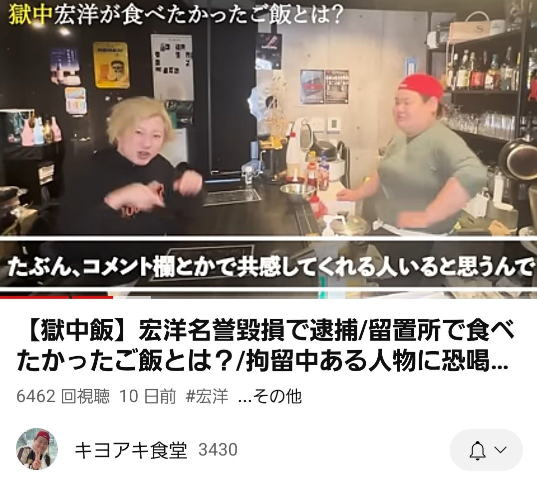 宏洋くん、留置所なんてお客様扱いで何も辛い事されんて。
大袈裟や。
youtu.be/Hbfj5VB4jDs?si…