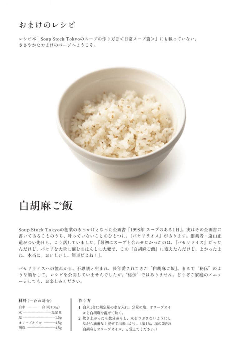 白 ごま ご飯