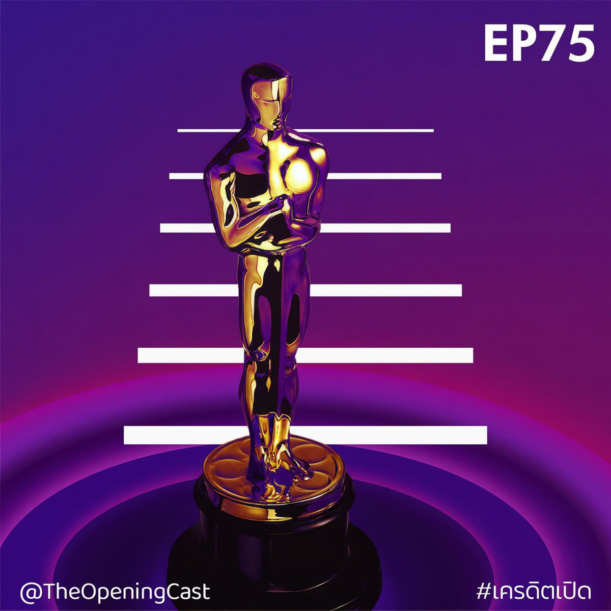 TheOpeningCast's tweet photo. OPC 75 : OSCARS 2024

https://t.co/Er9dO8vLv3

เก็บตกงานออสการ์ครั้งล่าสุด แต่ละคนเชียร์เรื่องไหนกันบ้าง ตามคาดหรือค้านสายตารางวัลไหนกันบ้าง

#เครดิตเปิด https://t.co/8CxxZbnzr8
