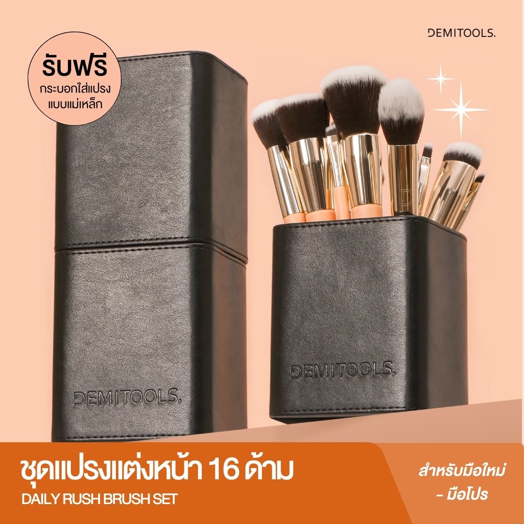 demitools's tweet photo. ใหม่! ตามคำเรียกร้อง Demitools ออกชุดแปรง 16 ด้าม สำหรับมือใหม่ถึงมือโปร แต่งหน้าสวยแบบไม่สะดุดอีกต่อไป มาพร้อมกับกระบอกใส่แปรงแม่เหล็ก หนังพรีเมียมบุกำมะหยี่ รับโค้ดลดพิเศษวันนี้ที่ Shopee เลย https://t.co/OUgmYXUIuH ✨ #แปรงแต่งหน้า #ใช้ดีบอกต่อ #รีวิวบิวตี้ #ชุดแปรงแต่งหน้า https://t.co/fsHQCoDWRn