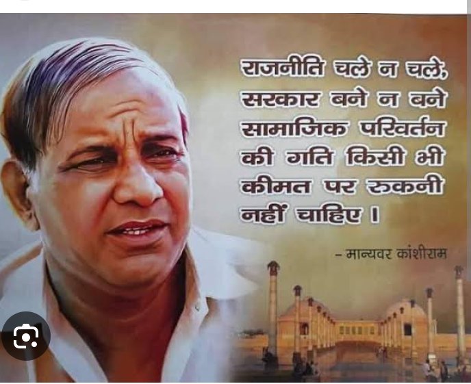 मान्यवर कांशीराम साहब के जन्मदिन पर हार्दिक बधाई💐💐💐💐💐