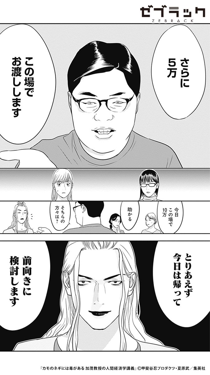 【1巻無料公開中】
天才経済学者 VS 悪徳NPO法人(2/6)

#PR #ゼブラック
#漫画が読めるハッシュタグ

▼続きはゼブラックで!
https://t.co/y2TYICcFGy 