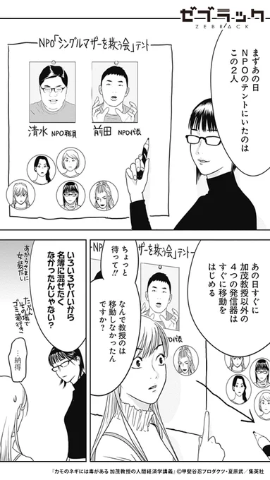 【1巻無料公開中】
天才経済学者 VS 悪徳NPO法人(4/6)

#PR #ゼブラック
#漫画が読めるハッシュタグ

▼続きはゼブラックで!
https://t.co/y2TYICcFGy 