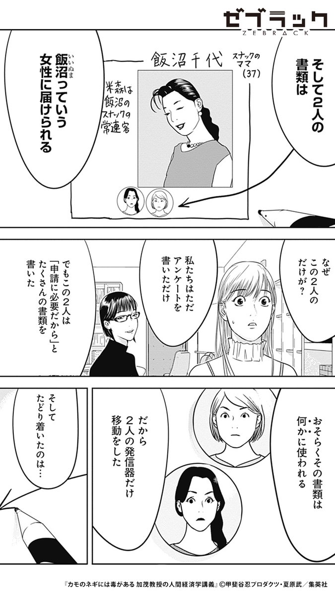 【1巻無料公開中】
天才経済学者 VS 悪徳NPO法人(4/6)

#PR #ゼブラック
#漫画が読めるハッシュタグ

▼続きはゼブラックで!
https://t.co/y2TYICcFGy 