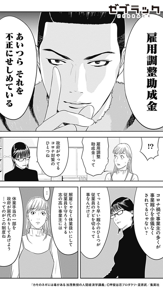 【1巻無料公開中】
天才経済学者 VS 悪徳NPO法人(5/6)

#PR #ゼブラック
#漫画が読めるハッシュタグ

▼続きはゼブラックで!
https://t.co/y2TYICcFGy 