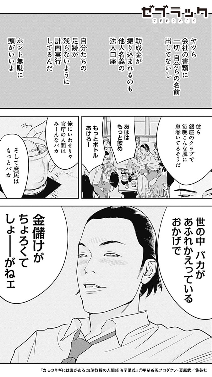 【1巻無料公開中】
天才経済学者 VS 悪徳NPO法人(6/6)

#PR #ゼブラック
#漫画が読めるハッシュタグ

▼続きはゼブラックで!
https://t.co/y2TYICcFGy 