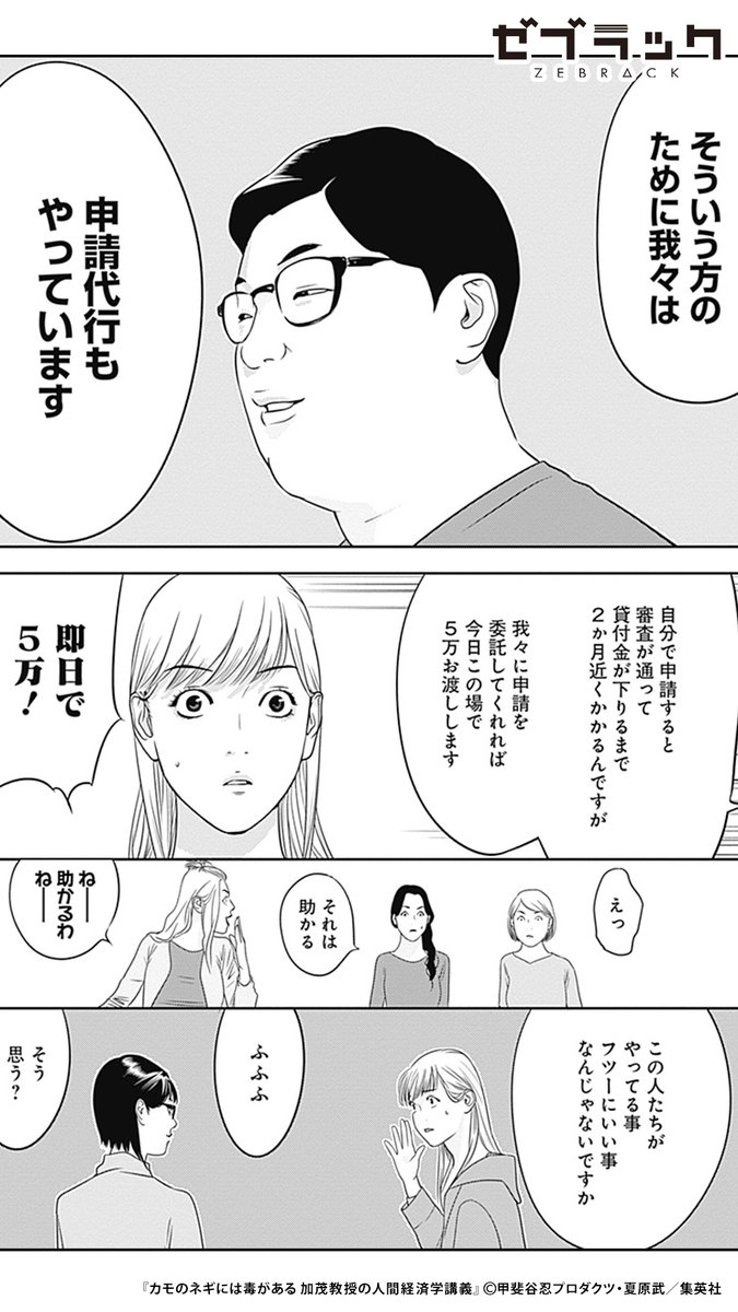 【1巻無料公開中】
悪徳NPO法人のカネを生む手口とは…?(2/4)

#PR #ゼブラック
#漫画が読めるハッシュタグ

▼続きはゼブラックで!
https://t.co/SZOSMu5yb8 