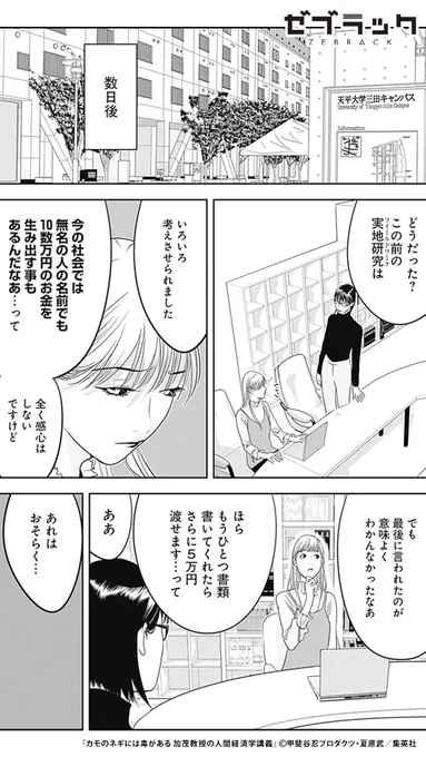 【1巻無料公開中】発信機がたどり着いたのはまさかの…(3/4)#PR #ゼブラック#漫画が読めるハッシュタグ▼続きはゼブラックで! 