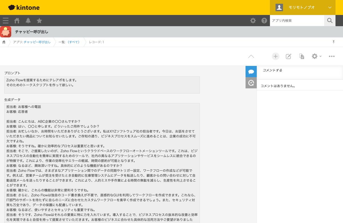 MorimotoShowten's tweet image. 📢 kintoneとChatGPTを連携するならZoho Flowがおすすめ！🤝✨ 設定だけで簡単に連携できる。Flowのライセンス費用は5000件/月なら34,800円/年とお得です。💪🌟 #kintone #ChatGPT #ZohoFlow