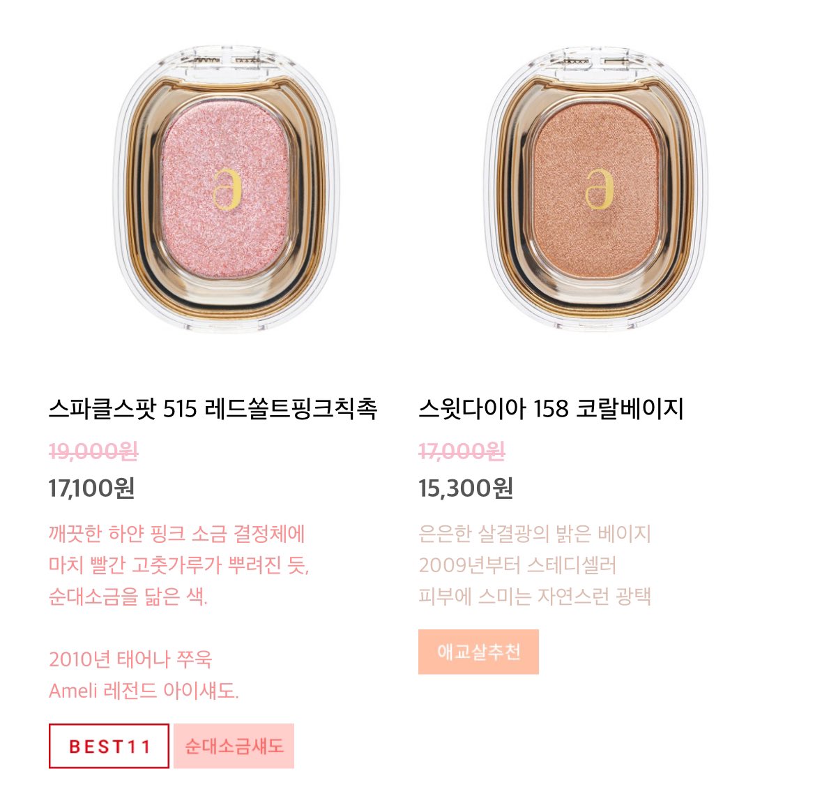 sso__ssweet's tweet image. #광고
#RT 추첨 5분께 183 망고버블스무디+150 프레쉬라임을 보내드립니다🥭🍋

아멜리에서 하이라이터와 섀도우를 세일한다는 사실 알고 계신가요?!

아래의 링크에서 20% 할인쿠폰을 발급 받을 수 있으니 꼭 받아가세요🫠
⬇️
bit.ly/3v8KlqH

기간: 3월14일(목)~3월 18일(월)