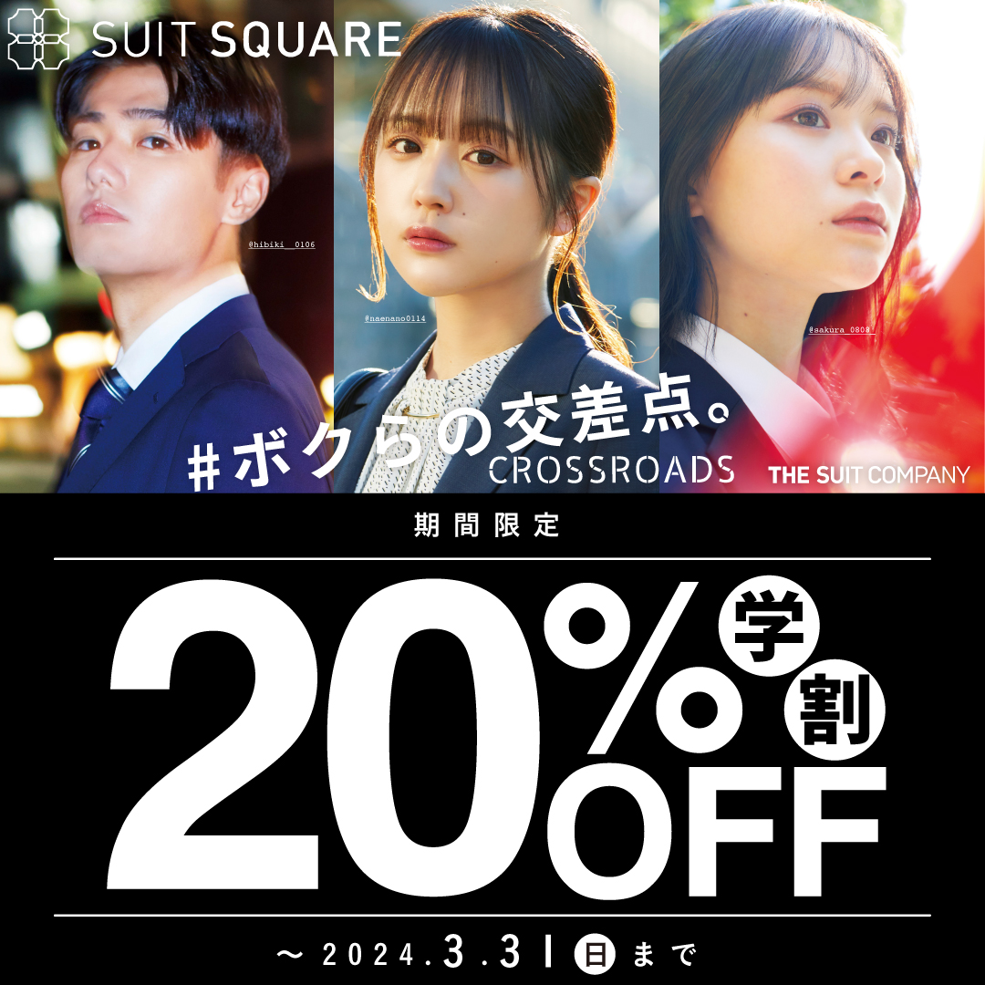 u_language's tweet photo. ＼ 入学式・入社式に向けての準備に ／
学割20%OFF ＆ 選べる5点セット🌸

学生限定‼️
スーツを含めた5点セットが26,900円からご用意！
店舗限定でお得なセットパックも😍

パック以外のアイテムも全品20％OFF
買い足しも今がお得⭐️
※学割20％OFFとセットパックは併用不可

https://t.co/EW22BCwZVz https://t.co/SxlLgQ45oh