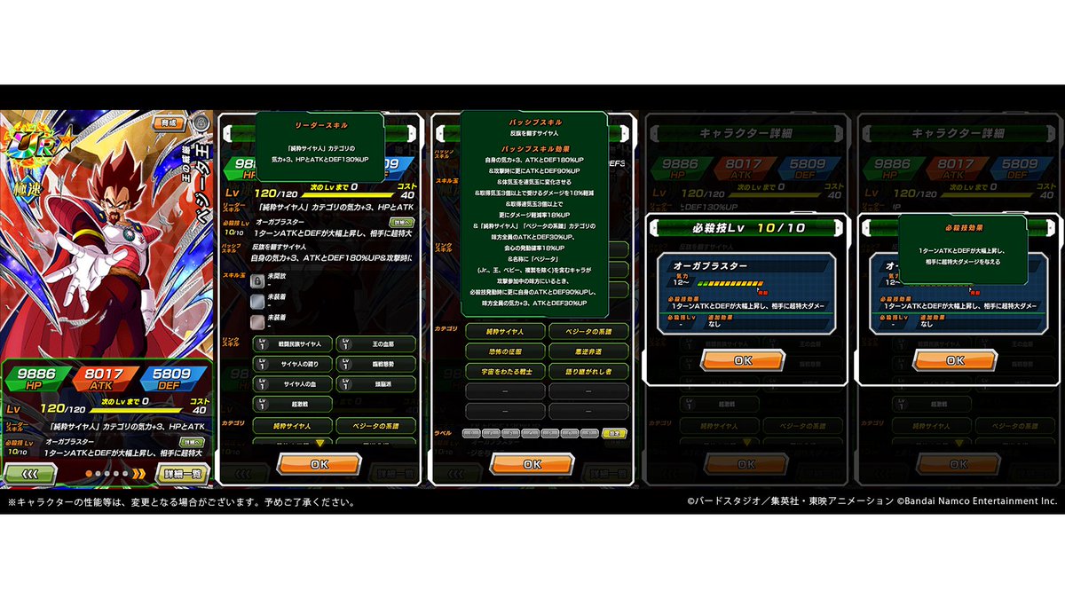 王の威厳】ベジータ王【UR】ステータス紹介！ 取得気玉3個以上で受ける