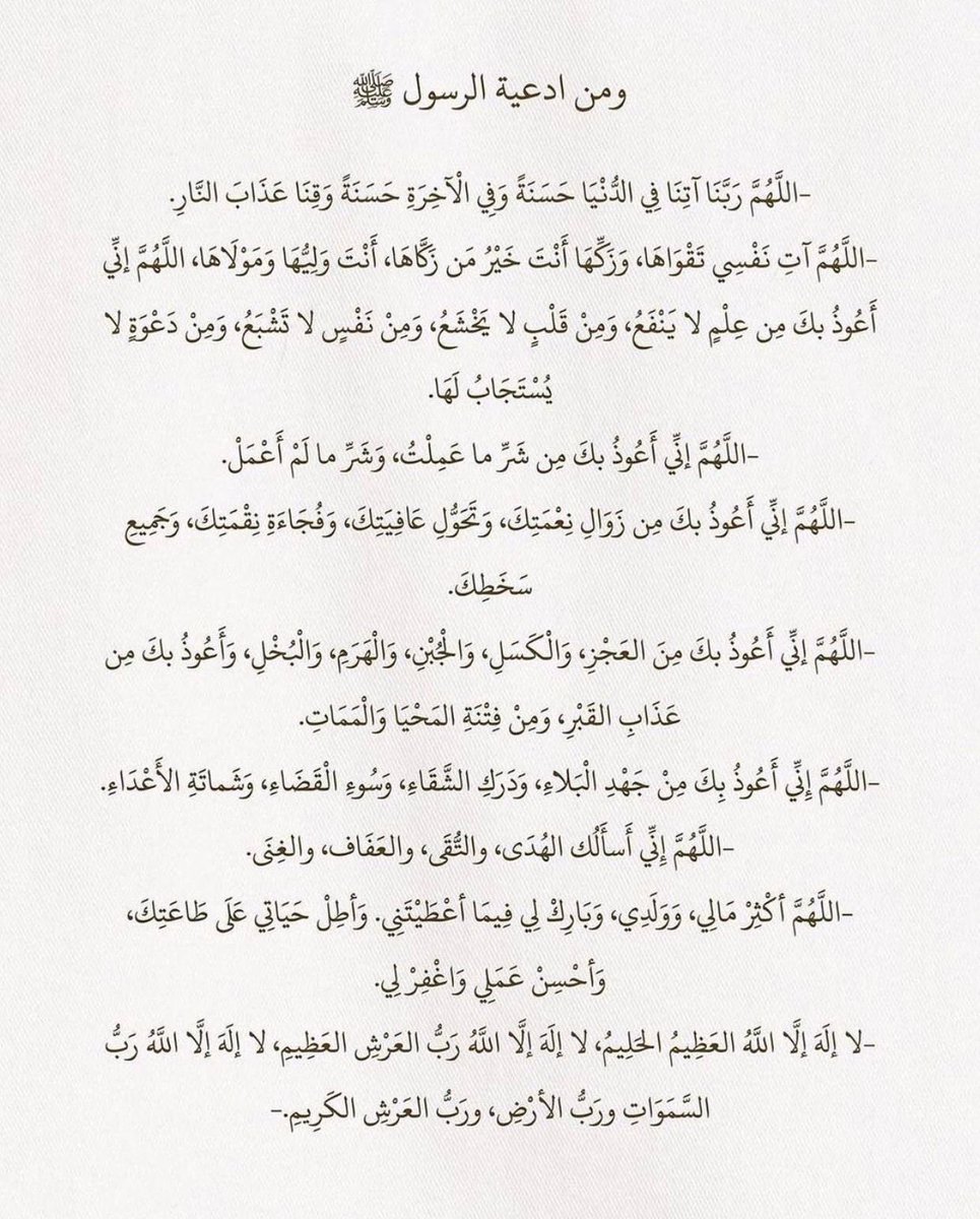 Fa_hod99's tweet photo. _من أدعية الرسول ﷺ 🤎 https://t.co/EkC5hdqzSj