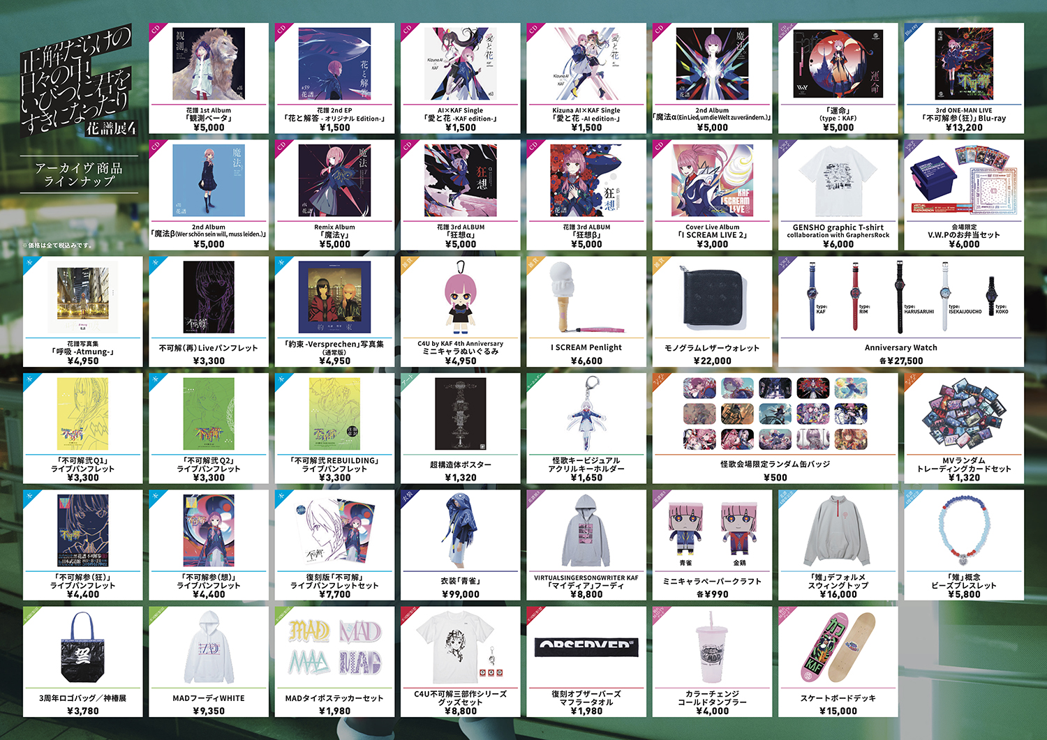 花譜グッズまとめ売り (限定品有り) 花譜 information on X: 