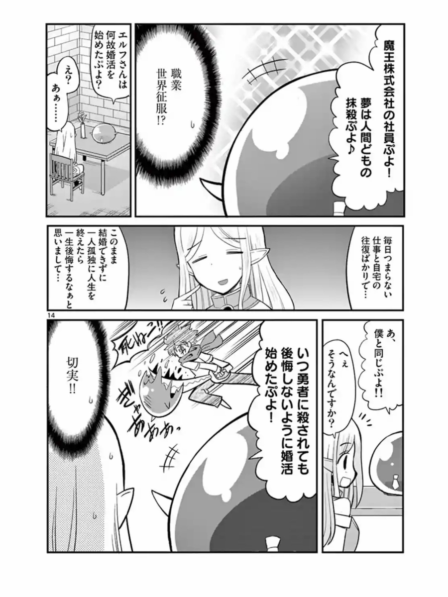 エルフが婚活する漫画(5/10) 