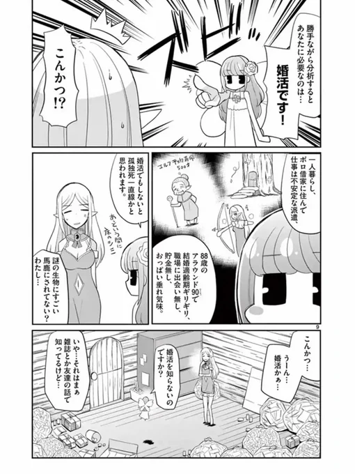 エルフが婚活する漫画(4/10) 