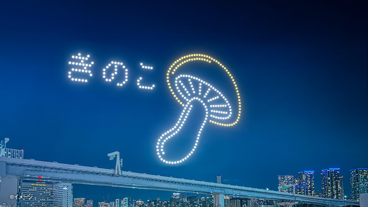 eyecare_cp's tweet photo. 目の愛護ショー in TOKYO

3/22 19:00-19:15頃
場所：東京 豊洲 上空

500台のドローンで
お伝えしたいことがあります。

https://t.co/6vr2YWXwo5 https://t.co/jk2m7z6bmB