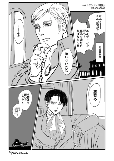 ワンドロの再掲なんですが、壁内時代のこんなエルリたくさん見たい 