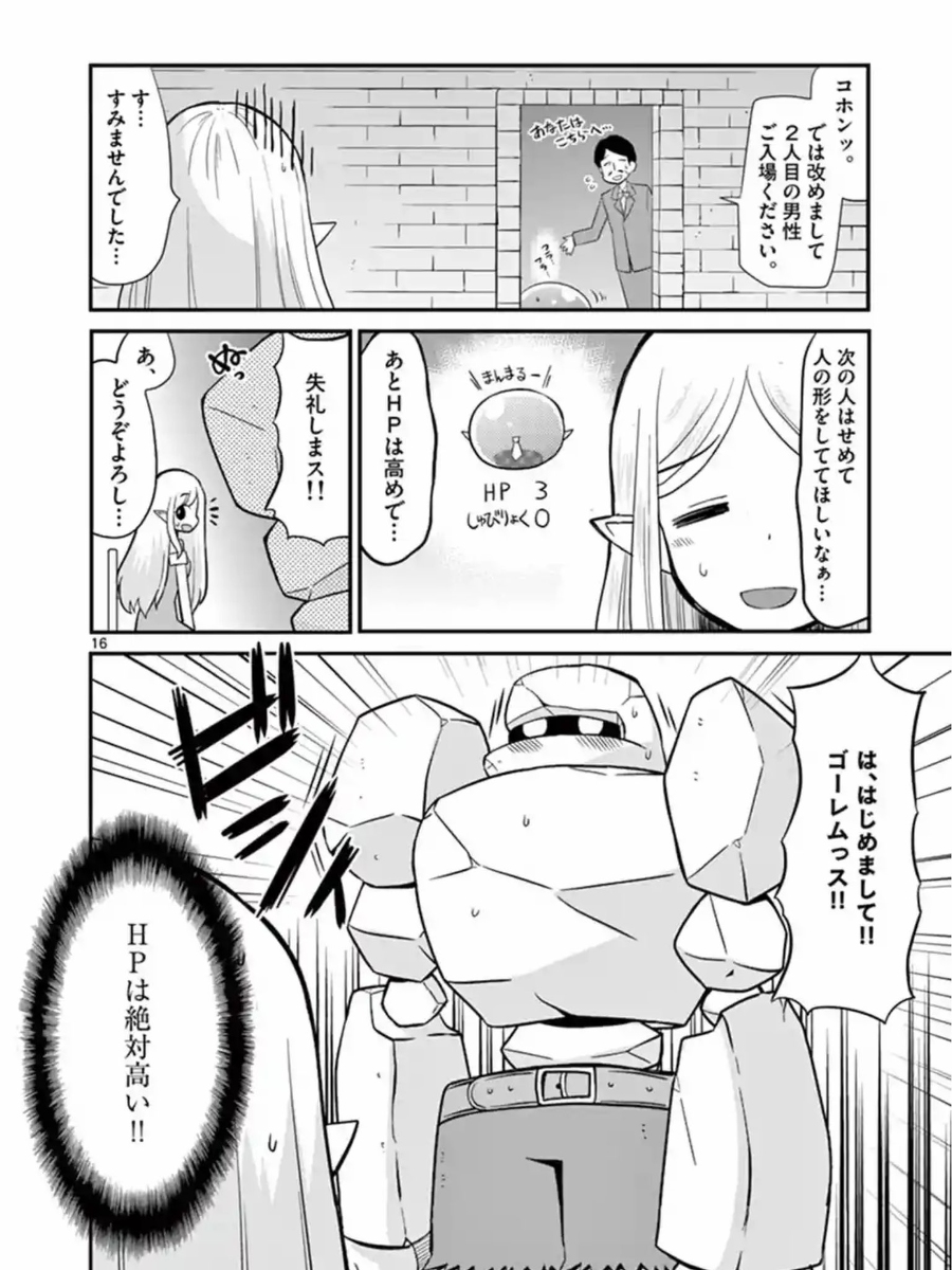 エルフが婚活する漫画(5/10) 