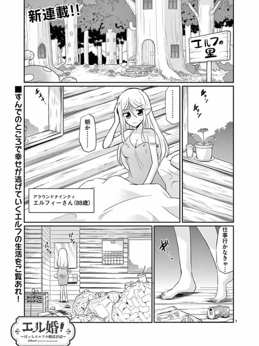 エルフが婚活する漫画(2/10) 