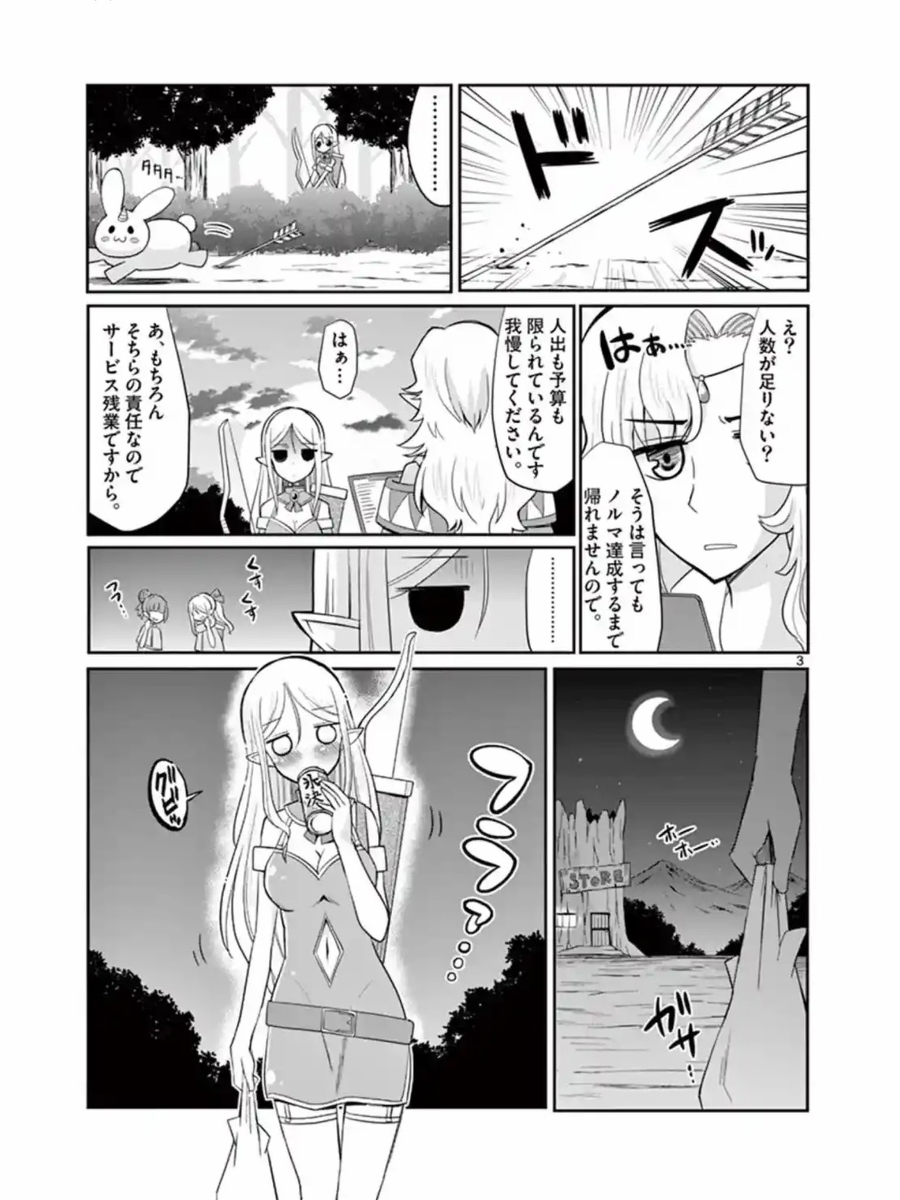 エルフが婚活する漫画(2/10) 