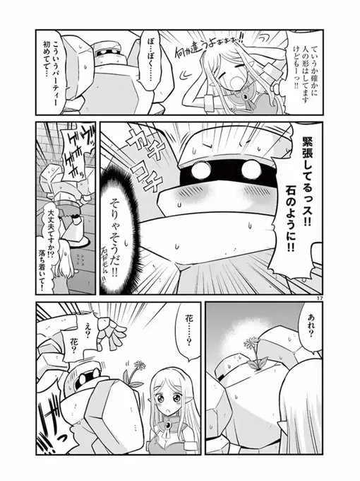 エルフが婚活する漫画(6/10) 