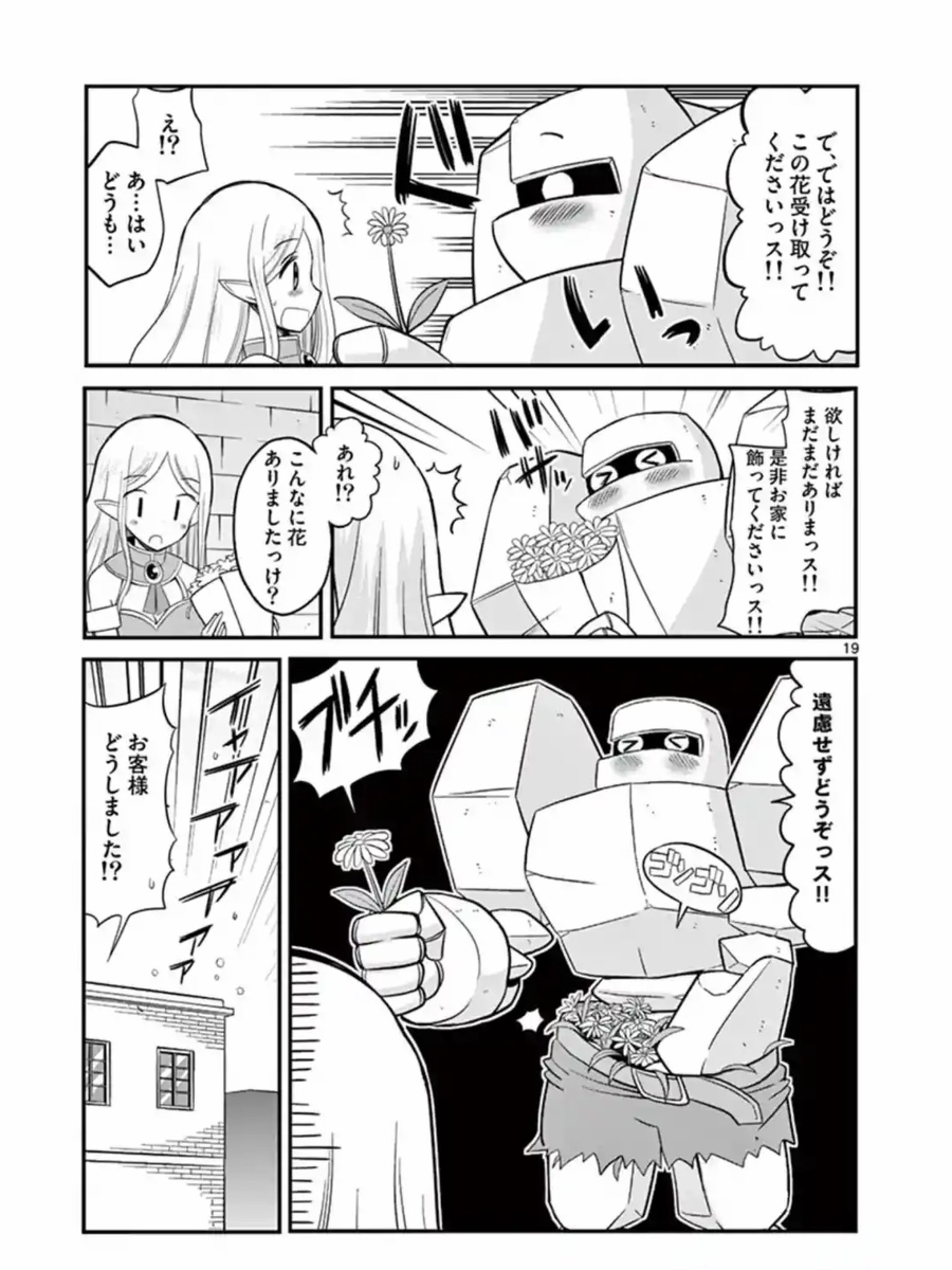 エルフが婚活する漫画(6/10) 