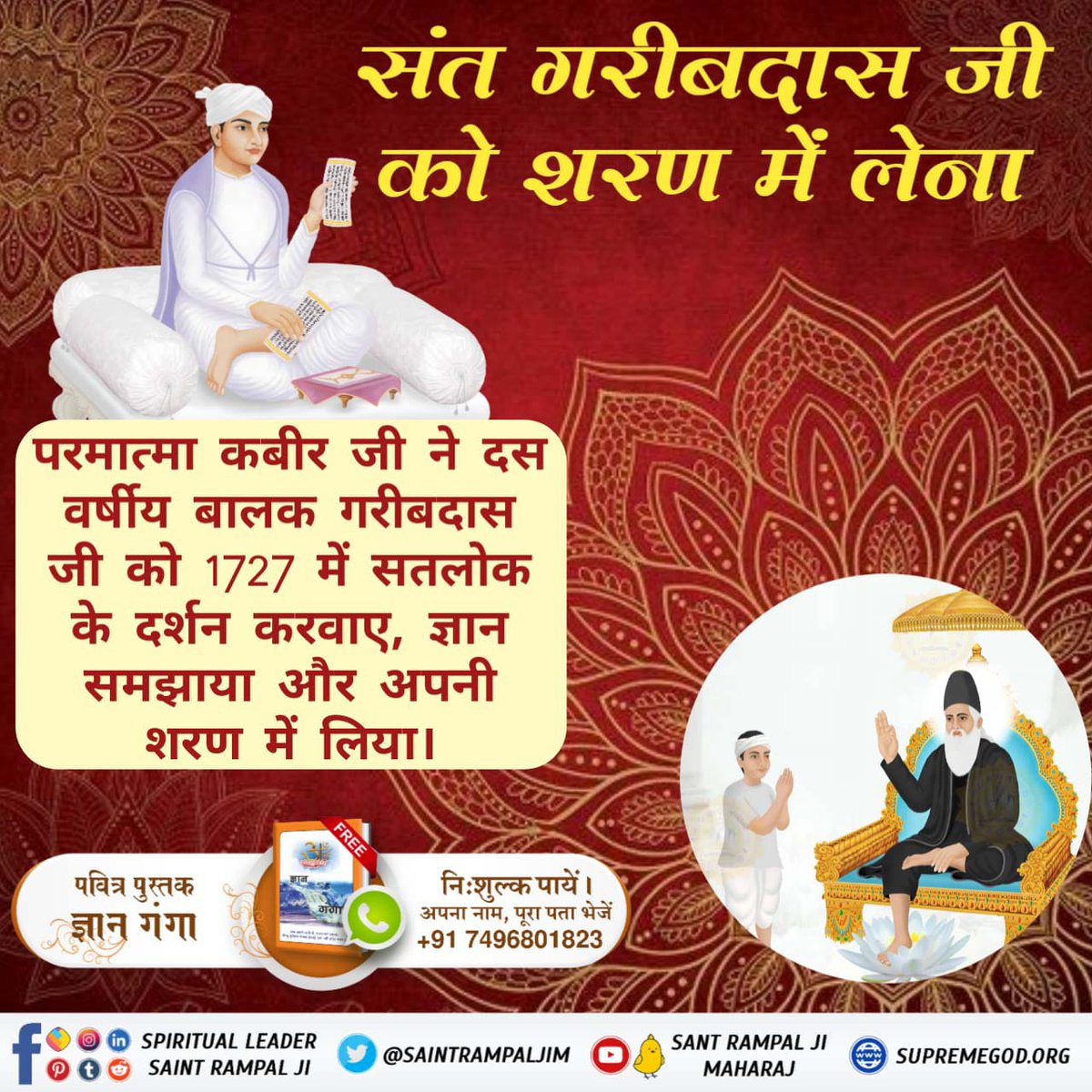 #SantGaribdasJiMaharaj
was born in the village Chhudani, Haryana, India in 1717 A.D.
He was one of the pious souls who met the Supreme God and visited that everlasting place Satlok where we all came from, in His human birth. Garibdas Ji Maharaj had six children.