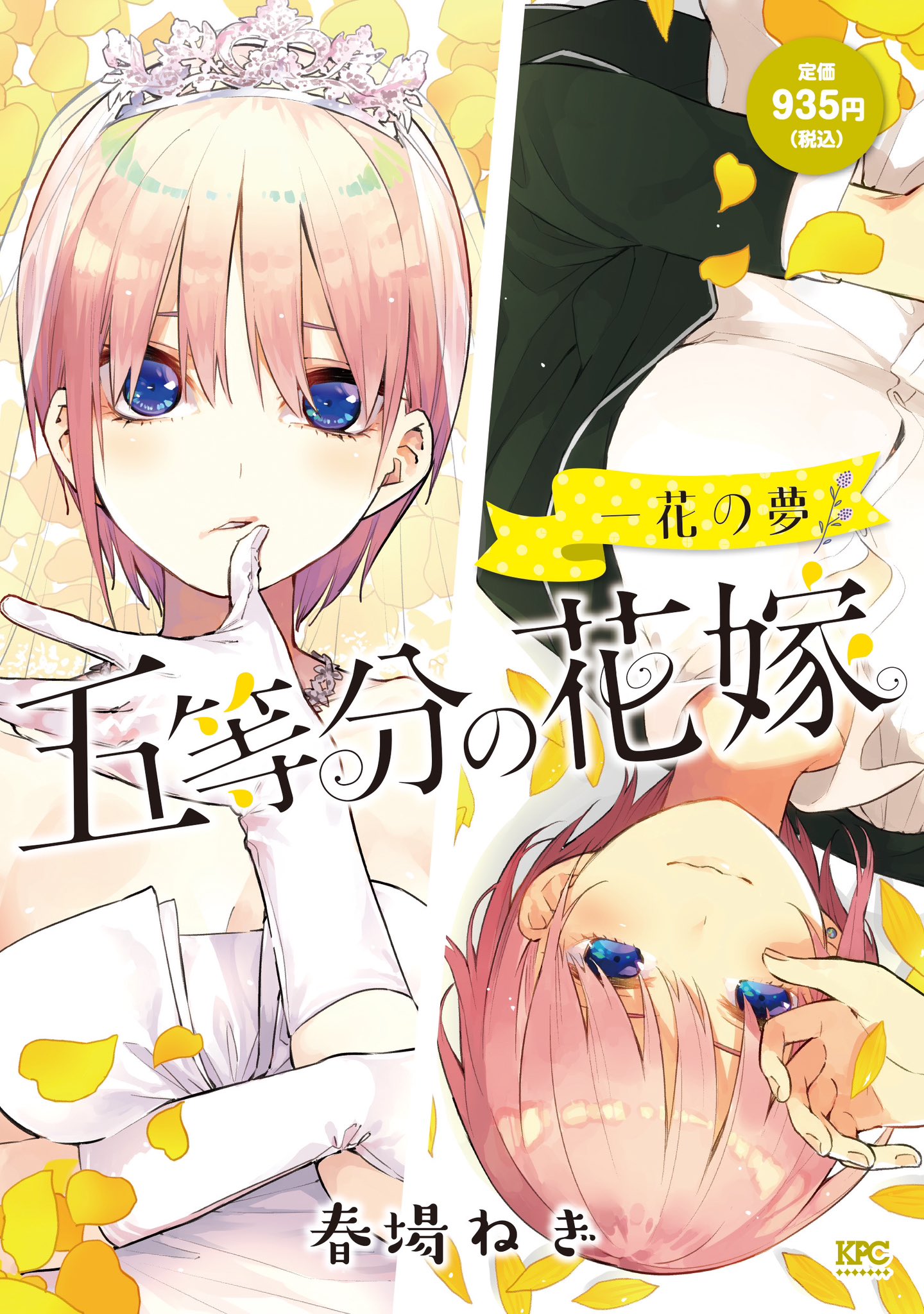 五等分の花嫁 全14巻完結セット　　戦隊大失格　1~18巻最新刊セット　計32冊 五等分の花嫁 全14巻完結セット 戦隊大失格 1~18巻最新刊セット
